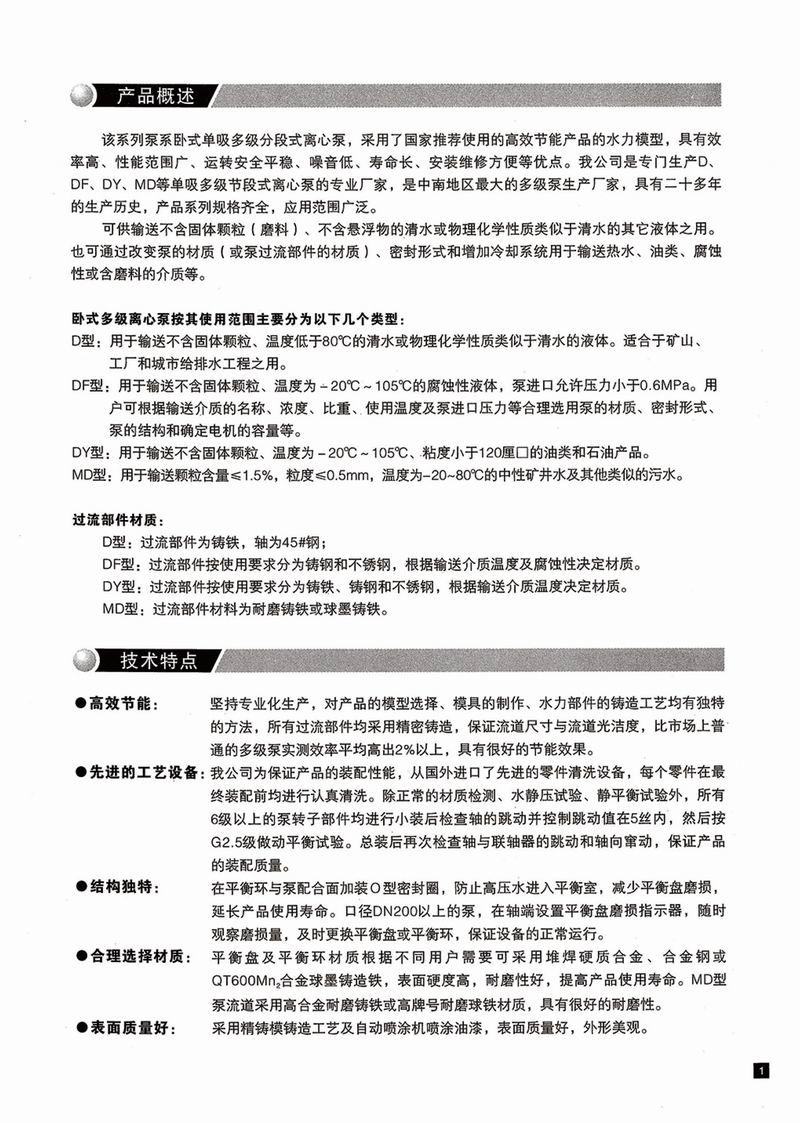 臥式多級(jí)泵說明書-2.jpg